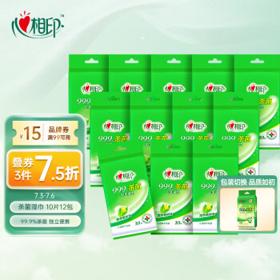 心相印 湿巾卫生99.9%杀菌湿巾 10片独立装12包 婴儿可用