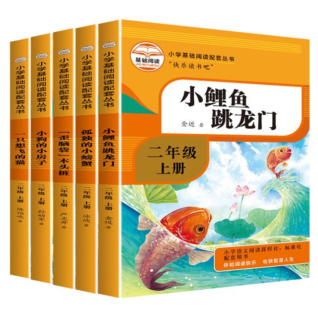 5册全 快乐读书吧二年级上册必读