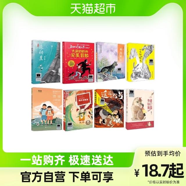 2023暑假百班千人推 荐三年级小学生课外阅读书籍必读遥远的信号