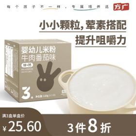 FangGuang 方广 三维系列 婴幼儿辅食 高铁米粉 牛肉番茄味120g