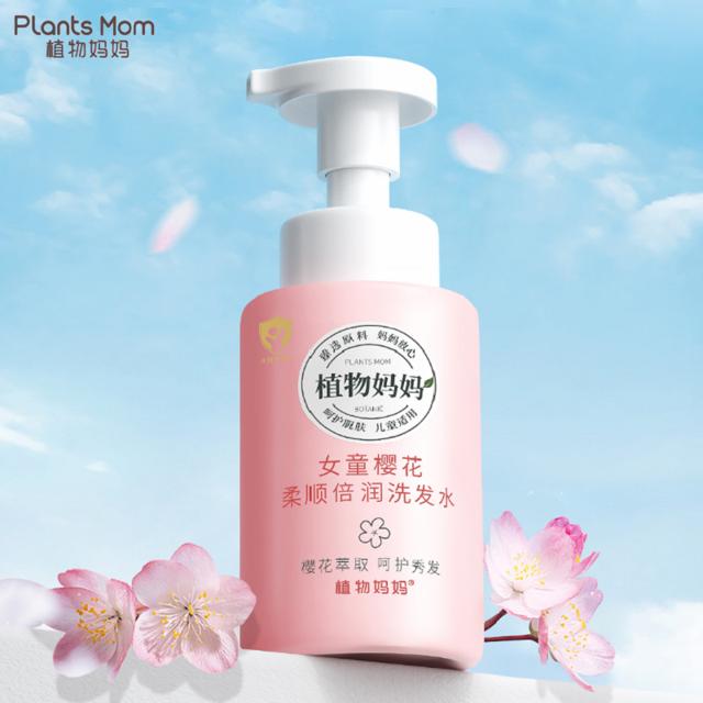可用签到红包 植物妈妈儿童专用洗发水女童去屑