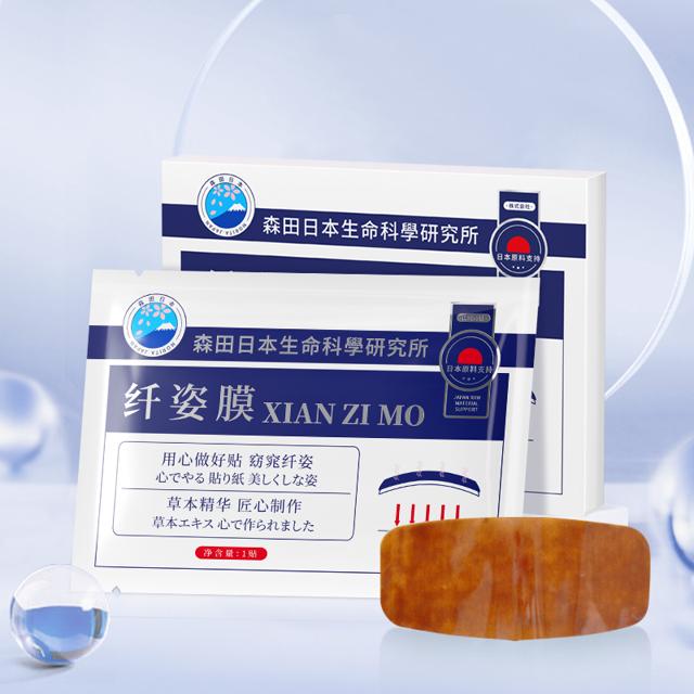 拍两件纤姿膜 草本艾草瘦身贴