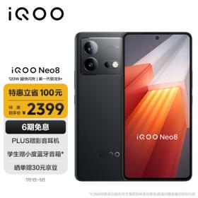 iQOO Neo 8 5G智能手机 12GB+256GB