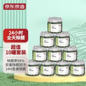 京东京造 除甲醛果冻 去甲醛清除剂除甲醛神器新房装修家用车用 10罐装