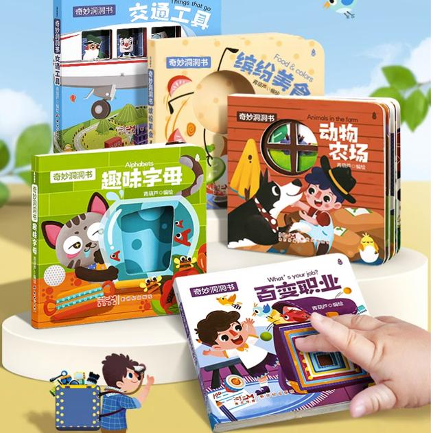 奇妙洞洞书早教书籍益智撕不烂认知绘本5册