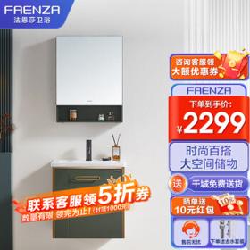 PLUS会员：FAENZA 法恩莎 浴室柜套装 原野绿60cm