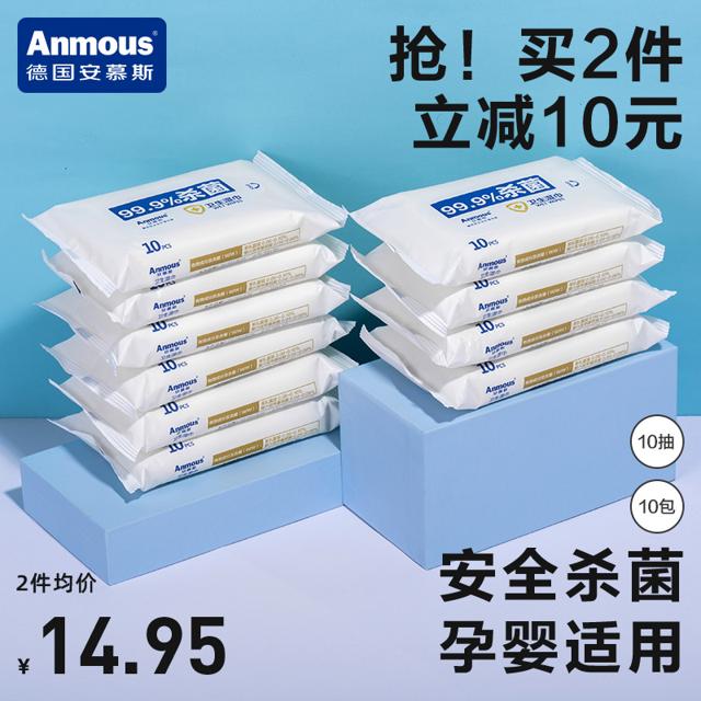 Anmous 安慕斯 儿童杀菌湿巾 10抽*10包