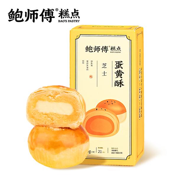 BaoShiFu 鲍师傅 芝士蛋黄酥两枚一盒100g糕点点心休闲零食食品 芝士蛋黄酥 100g