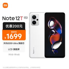 Redmi 红米 Note 12T Pro 5G智能手机 12GB+256GB