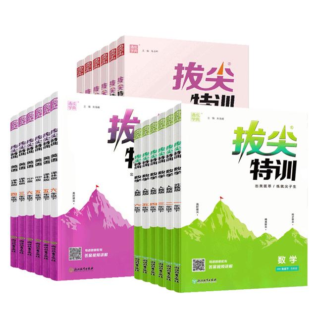 2023年秋拔尖特训上册语数英1-6年级