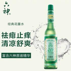 六神 驱蚊止痒祛痱花露水清清香祛味祛痱止 经典玻璃款195ml*2瓶