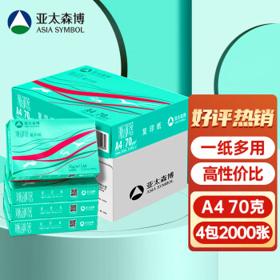 亚太森博 派部落 A4复印纸 70g 500张/包 4包/箱