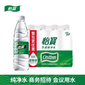 移动端：C'estbon 怡宝 纯净水555ml*12瓶/整箱小瓶饮用水 会议用水
