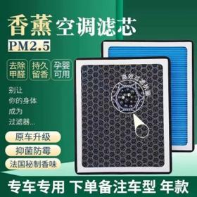 铭车志宝 汽车香薰空调滤芯