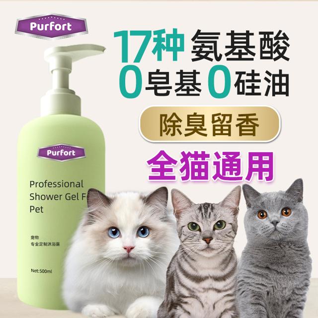 猫咪洗澡专用沐浴露英短美短布偶宠物洗澡液香波洗护幼猫猫咪用品