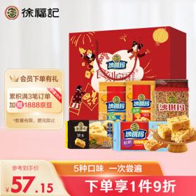 徐福记 沙琪玛 1315g