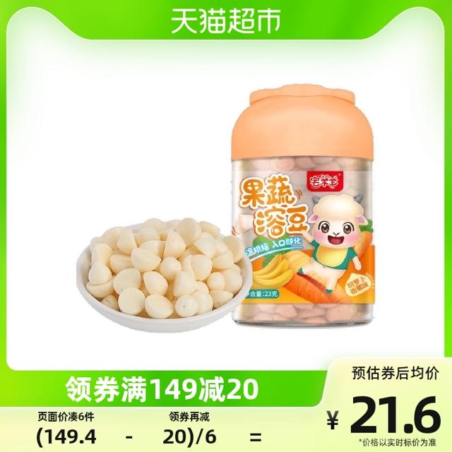 宅羊羊 宝宝蔬果溶豆 23g
