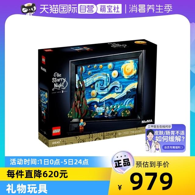 LEGO 乐高 Ideas系列 21333 星月夜