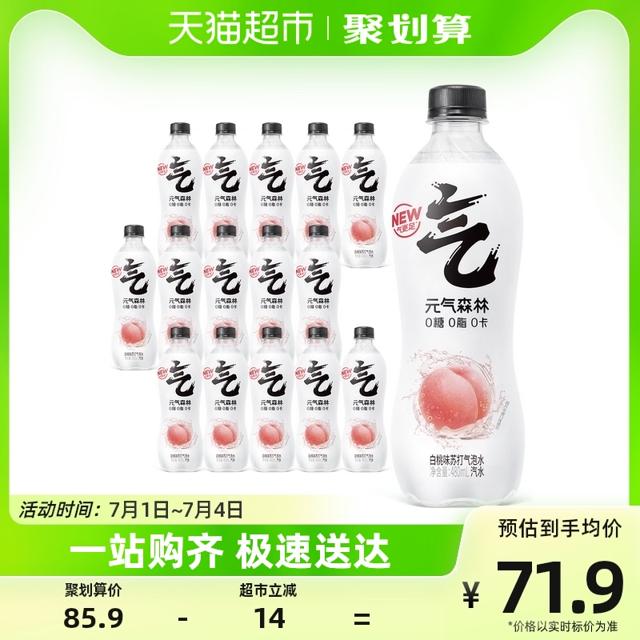 元气森林 白桃味苏打气泡水480ml×15瓶0糖0脂0卡饮料无糖汽水整箱