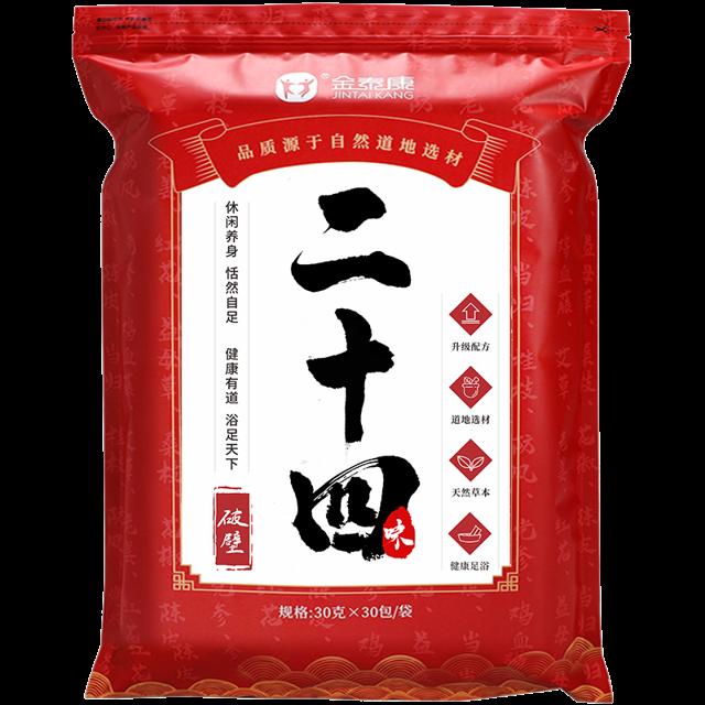 冬病夏治 足浴泡脚包30包共900克