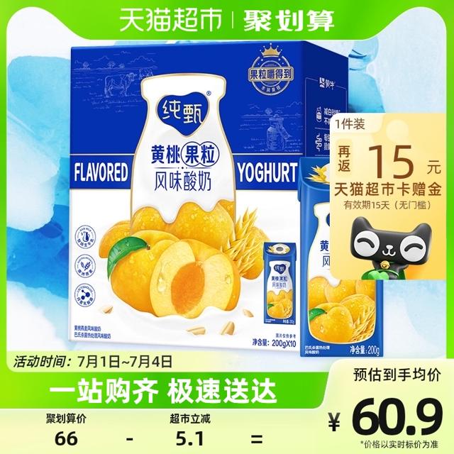 88VIP：MENGNIU 蒙牛 燕麦黄桃果粒风味酸奶 200g*10包