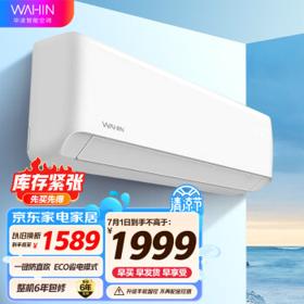 WAHIN 华凌 KFR-35GW/N8HE1 新一级能效 壁挂式空调 1.5匹