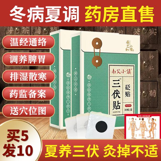 SENYUAN 森源 艾草三伏贴 30贴
