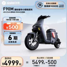 Ninebot 九号 远行者 F90M 新国标电动车