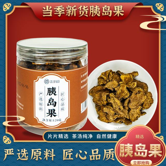 胰岛果茶官方正品旗舰店胰岛果茶自然晒干胰岛果H