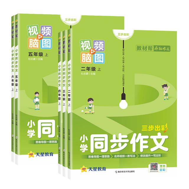2023秋季新版教材帮小学作文同步训练