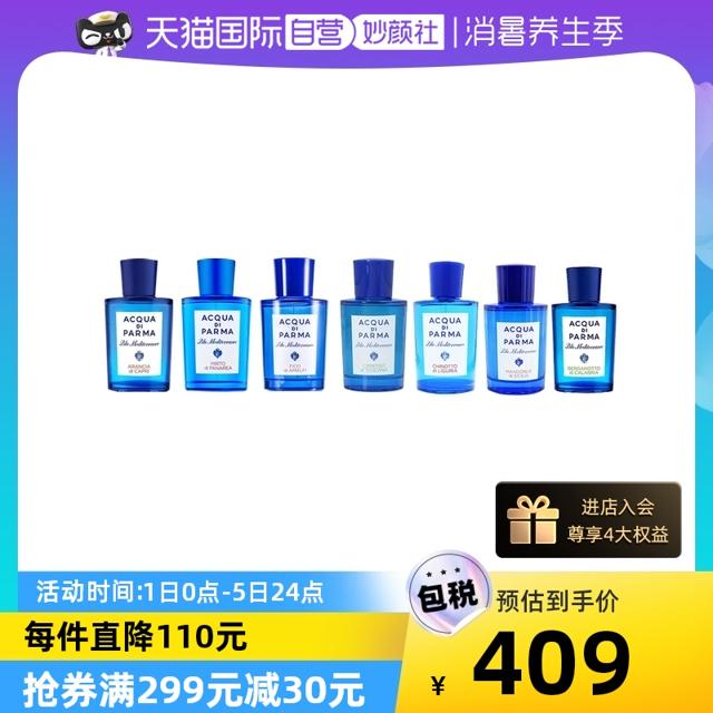 88VIP：帕尔玛之水 蓝色地中海系列 卡普里岛中性淡香水 EDT 75ml