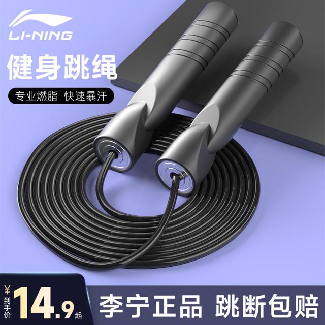 LI-NING 李宁 运动健身跳绳 长2.9m