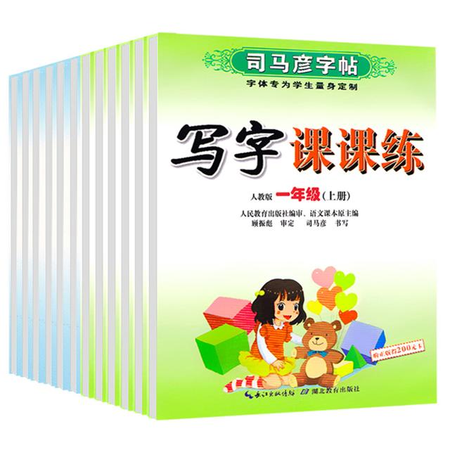 签到 司马彦字帖写字课课练1-8年级任选