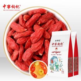中宁枸杞 宁夏红枸杞子 250g*2袋