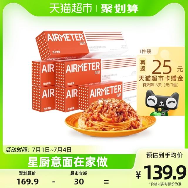 AIRMETER 空刻 意面番茄肉酱270g*6盒装网红意大利面套装家用意粉