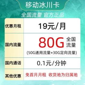 中国移动 冰川卡