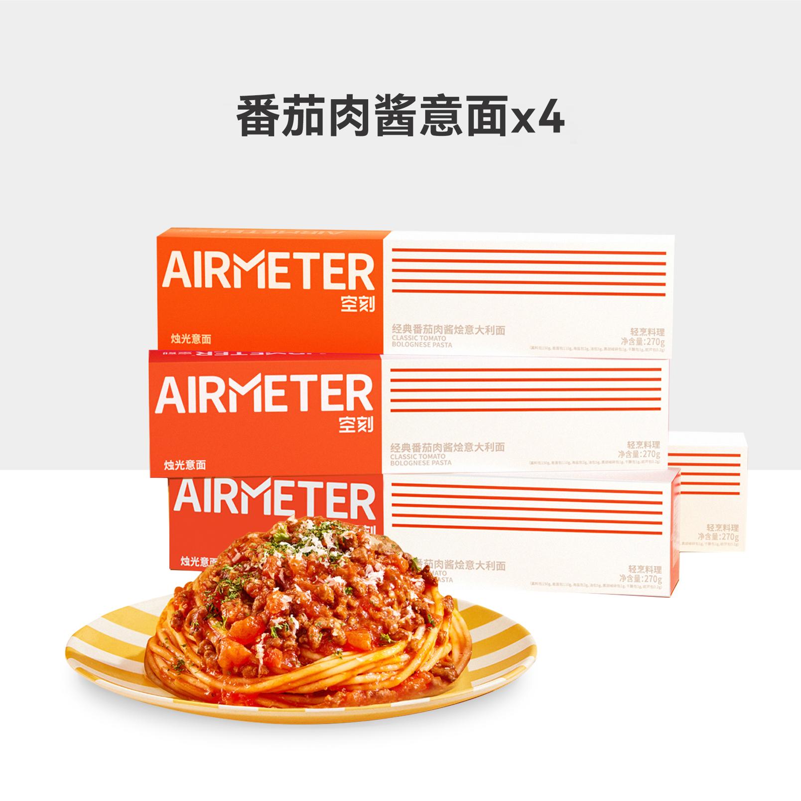 番茄肉酱意大利面意面速食面条4盒装