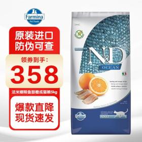 PLUS会员：Farmina 法米娜 鲱鱼甜橙成猫粮 5kg