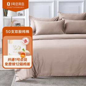 PLUS会员：One's Member 50支双股A类纯棉床笠四件套 200*230cm