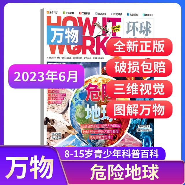 《万物杂志》（2023年7月单期）