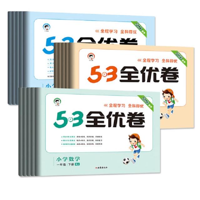 签到1-6年级 2023春53全优卷语数英天天练