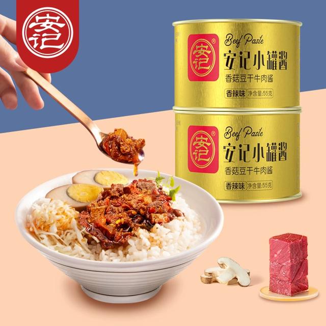 可用签到红包 安记香菇豆干牛肉酱55g*2罐