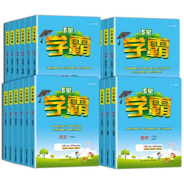 小学经纶学霸作业本年级任选