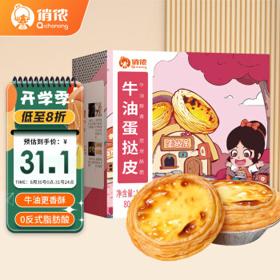 俏侬 牛油蛋挞皮 80只 1.6kg