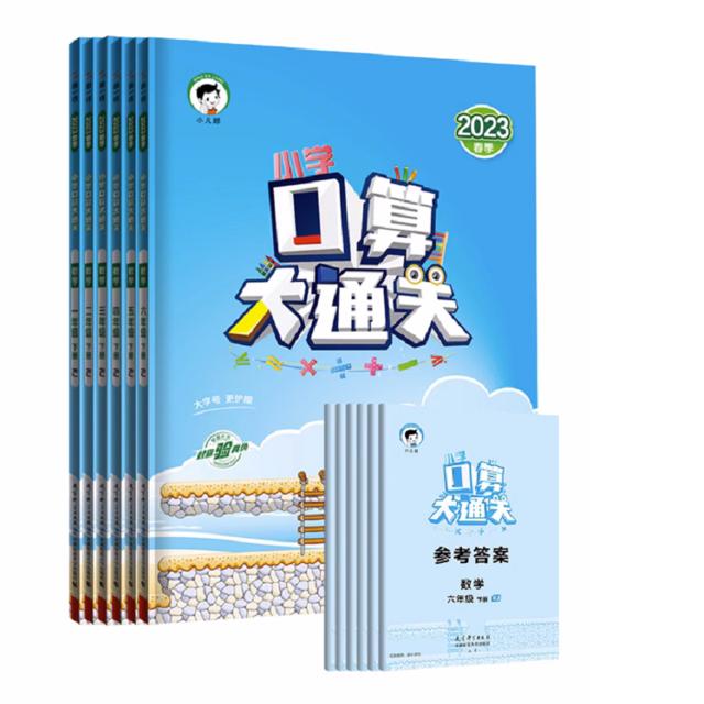 当当网/多版本 1-6任选口算大通关