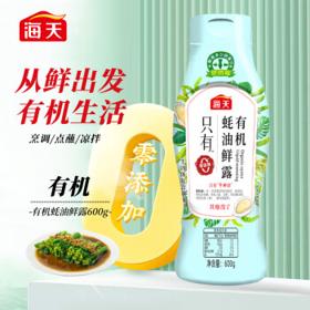 海天 零添加有机蚝油鲜露 600g