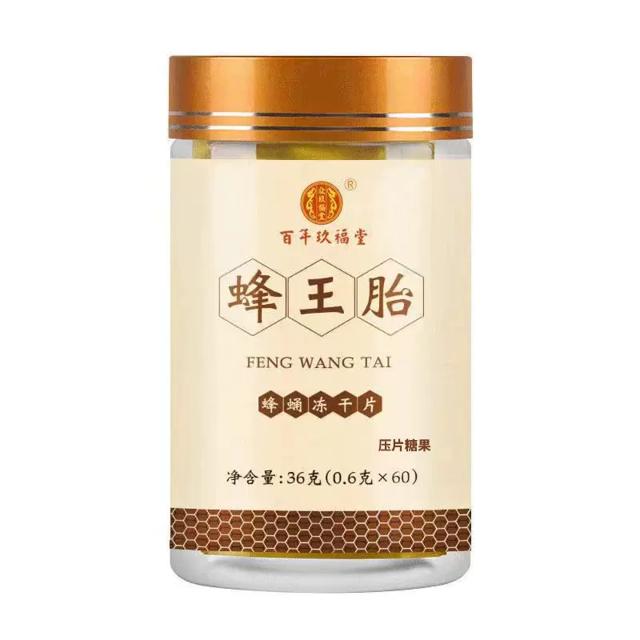 百年玖福堂 蜂王胎冻干片