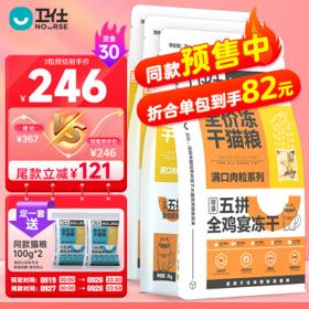NOURSE 卫仕 满口肉粒系列 五拼全鸡宴冻干全阶段猫粮 2kg*3袋