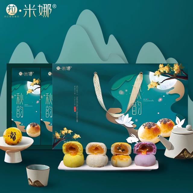 拉米娜 苏式秋韵广式秋月月饼礼盒