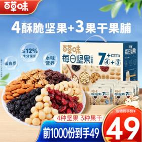 Be&Cheery 百草味 坚果礼盒青春款 750g /30袋